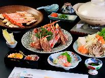 【冬限定】「特撰カニプラン」カニ刺し・鍋・焼き・雑炊の基本プラン【1泊2食付】