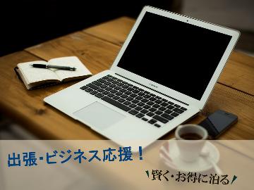 【連泊割】3連泊以上でお得に宿泊♪チェックイン21時まで可能!
