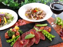 ☆HP特別価格☆【スタンダード】1番人気★地元食材にこだわったお料理をカジュアルスタイルで♪［2食付］