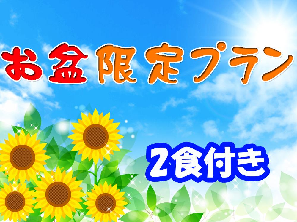 【夏休み・お盆限定】近海の海の幸を本格割烹料理で★海水浴場まで車で3分