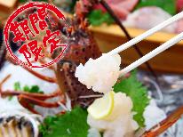 【期間限定特別プラン15,000円】秋の伊勢海老祭り★近海の海の幸と伊勢海老★御前崎を堪能