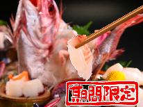 【通常よりもお得！】週末限定♪スタンダード会席☆◆色鮮やかな四季を感じる海の幸【個室食対象】