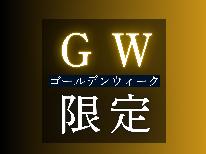 【*GW限定*】地獄蒸し鶏と四季の田舎料理＊13品