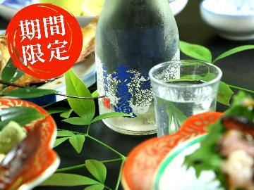 【期間限定】冬にぴったり★地酒と富浦産鯛しゃぶしゃぶでホッコリぽかぽか♪【1泊2食付き】