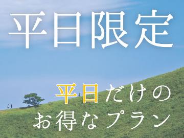 【平日限定☆磯会席】ぷりぷり！新鮮な地魚が沢山！平日だけのお値打ち満足プラン