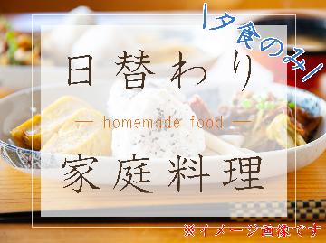 【1泊夕食のみ】女将特製の心温まる日替わりごはん^^朝は食べられない…という方や早朝出発の方向け♪