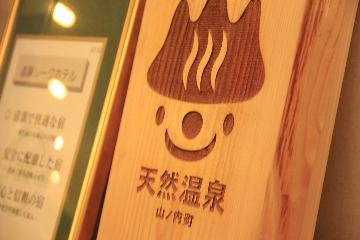 6月まで限定！信州割追加分1泊2食お勧めプラン