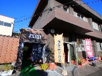 【素泊り】わっぜ楽しか旅を応援すっ♪源泉かけ流し温泉「新湯温泉旅館」へようこそ！