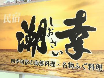 潮幸