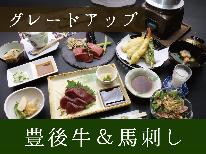 【グレードアップ】☆～松～☆お肉の品質にこだわった贅沢プラン！豊後牛の花崗岩焼き+馬刺し♪