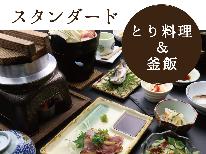 【旅得クーポン付き】【スタンダード】☆～梅～☆炭酸泉100％源泉掛け流し！鶏刺し＆鶏天メインの田舎会席
