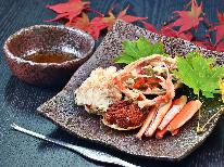 【冬限定特別プラン】こだわり厳選★旬の贅沢味覚コース≪豪華★蟹付き≫