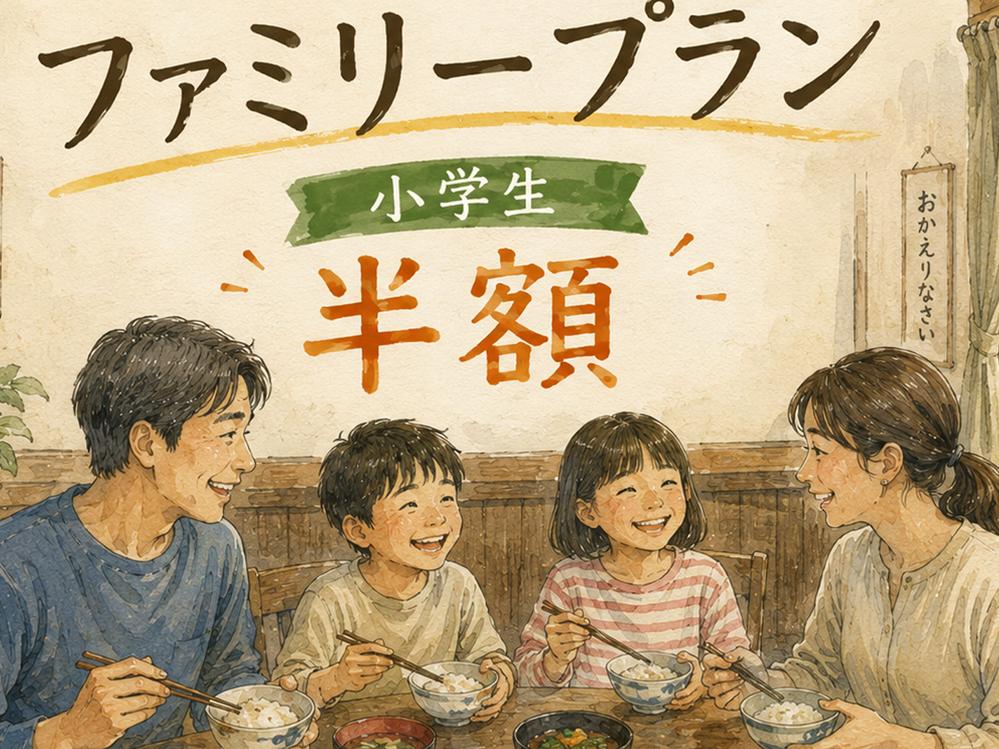 《1泊2食》夏休みファミリープラン♪人気No.1海鮮ディナー＆お子様料金半額