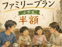 《1泊2食》夏休みファミリープラン♪人気No.1海鮮ディナー＆お子様料金半額