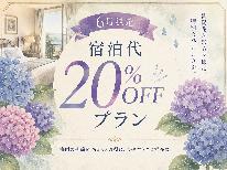 《1泊2食》期間限定☆人気の海鮮ディナー付きプランが6月限定でお得に！