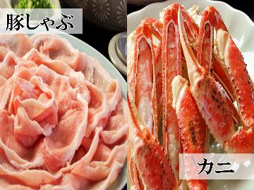 ≪カニ×豚肉200gコラボ≫お気軽に旬の食材と豚しゃぶを楽しむ欲張りプラン♪