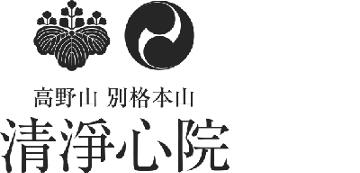 清浄心院