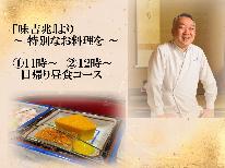 《2025年4月7日限定》＊お食事会＊【ミシュラン(2025)１つ星★『味吉兆』より～特別なお料理を～】◎昼食デイユース◎