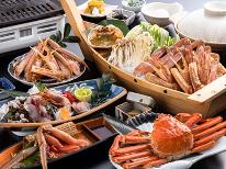 かにづくしコース！かにを楽しむ定番コース！＜茹でがに１杯付き！全７品＞ [1泊2食付]【禁煙】