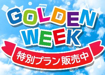 ◆GWプラン◆料理長自慢のお料理！オススメコース◎金目煮...