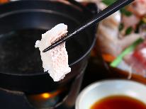 一人旅歓迎◆一人だからこその贅沢を♪お刺身グレードアップ＆しゃぶしゃぶ鍋付［2食付］