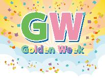 ◆GWプラン◆夕食は魚三昧！早朝出発や朝はゆっくりお寝坊さんの方に♪