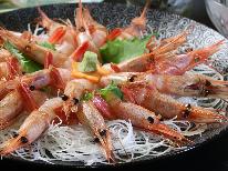 ぷりっぷり触感と甘みが口に広がる美味しさ！やみつきになる甘えびコース【1泊2食付】