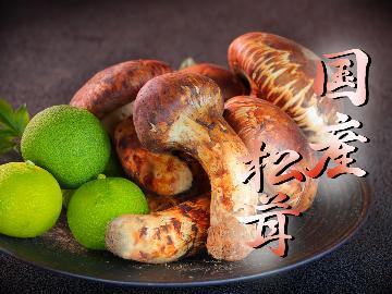 【季節限定】【1泊夕食付】◆国産松茸を堪能!秋を味わう◆料亭周山のスタンダード会席~秋~