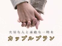 【カップル限定】食材・コンロをご用意！テラスでお洒落にボトルワイン＆焼きマシュマロプラン♪【BBQ】