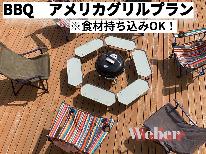 【BBQ】BBQ本場！アメリカのグリルで本格的に楽しもう♪(炭付き)・食材持ち込みBBQ