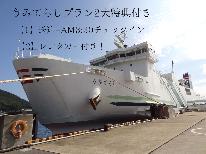 【連泊】【うみてらし＋レンタカー】うみてらしで行く対馬比田勝の旅！早朝３時半から送迎・チェックインOK!1.5泊プラン★※事前連絡必須