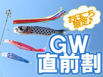 【GW直前割】GW限定・末廣コースがお一人2,000円引き♪★夕食はお部屋または個室で