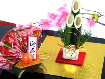 ■年末年始プラン■12/29~1/3限定★温泉&手作り料理を満喫!★夕食はお部屋または個室で