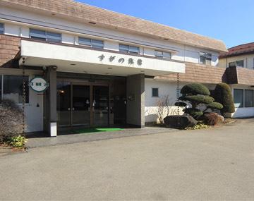 すがの旅館