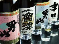 【期間限定】南会津の地酒４種を全部お試しできちゃう♪地酒でほろ酔い・・・☆呑み比べプラン