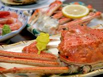 日本海の幸を食す♪越前がに大満足プラン！！《１泊２食付》