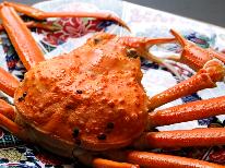 産地は色々♪活ガニお楽しみプラン★温泉チケット付《1泊2食》