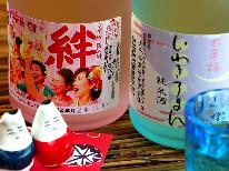 【期間限定】地酒特典付！太平桜酒造のフラ女将パッケージ「絆」1本プレゼント！湯本満喫の温泉旅♪