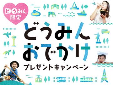 北海道民限定【どうみんおでかけプレゼントキャンペーン】〈素泊まり〉最終チェックイン22時まで！ビジネスに観光に◎