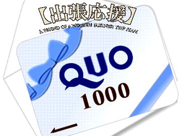 【連泊・ECOプラン★2泊～】QUOカード1000円分付き(^_^)/頑張るビジネスマンを応援♪