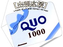 【QUOカード1000円分付き】サンパールは頑張るビジネスマンを応援♪コンビニ等でご利用ください