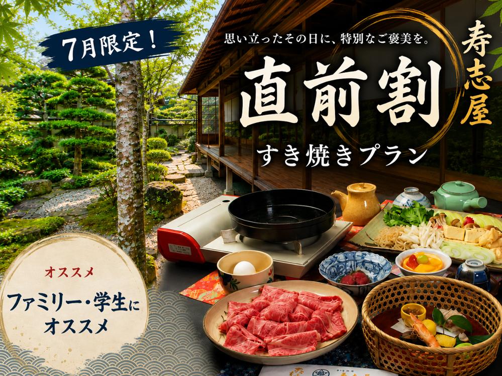 【直前割☆近江牛日野産すき焼き(上）】ファミリー・学生に人気の近江日野牛すき焼きをこの夏お得にお届け