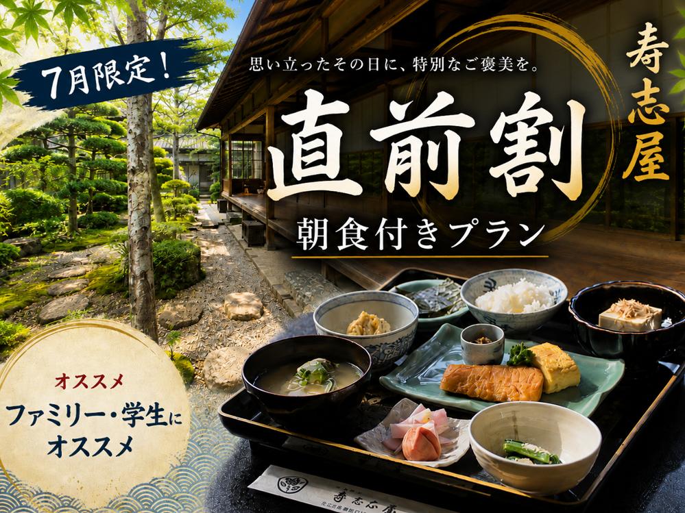 【直前割☆朝食付】この夏の思い出をお得に♪1日1組限定の貸切利用と朝食をお付けして♪