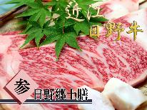 【-参-日野郷土膳】近江日野牛ステーキ(約100g)付！日野の伝統とおもてなしを贅沢に