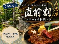 【直前割☆近江牛ステーキ重御膳】1番人気のプランをこの夏お得に味わえる!上質な脂と旨味は絶品!