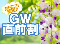 【GW限定★直前割】空室僅か！移りゆく四季の彩りと季節のコース料理を五感で愉しむ≪1泊2食≫