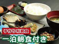 【1泊朝食付】朝は手作り和朝食♪奄美観光もビジネスも元気にいってらっしゃい！