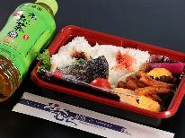 【一泊二食・お弁当付き】おくむら旅館特製のおにぎりセットを持っていってらっしゃい♪