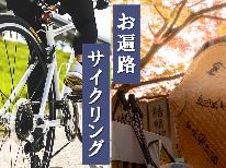 【お遍路・サイクリスト応援】特典付◆ミネラルウォータープレゼント♪お気をつけていってらっしゃい！