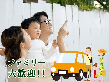 【家族旅行応援♪】　お子様料金が半額のファミリープラン！